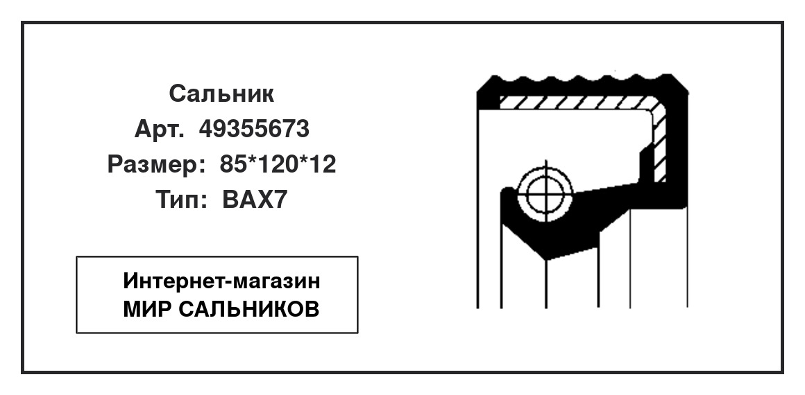 Нажмите для увеличения изображения Сальник , ступенчатая коробка передач Сальник , ступенчатая коробка передач CORTECO 85*120*12 - изображение 2