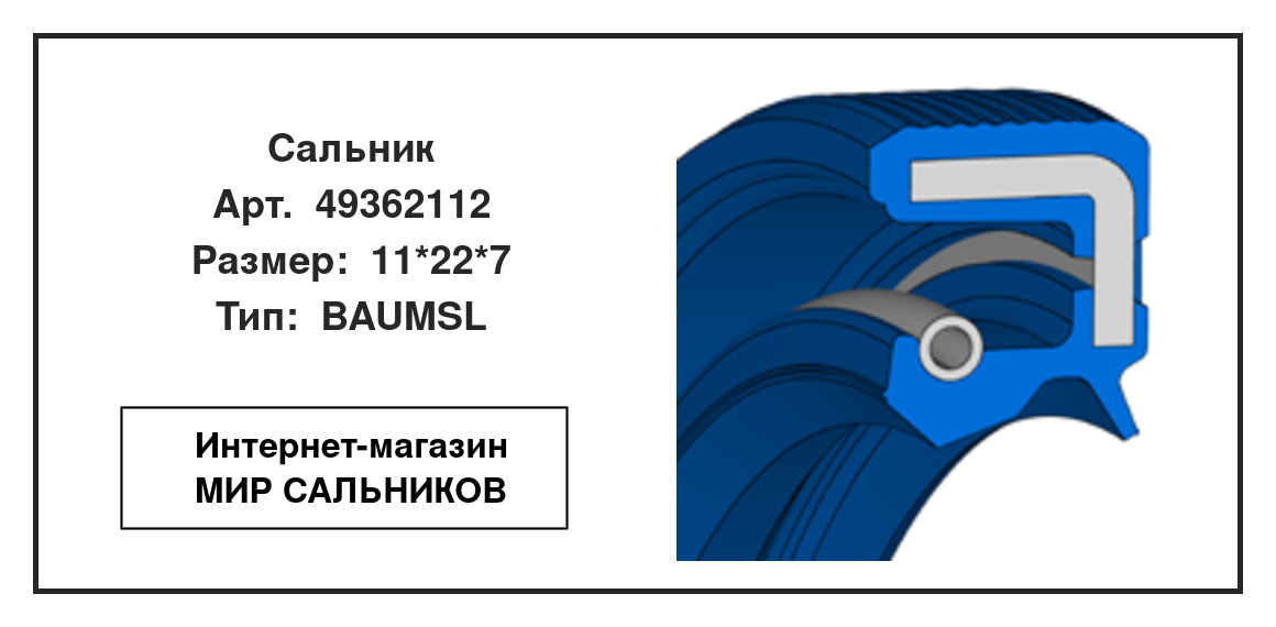 Нажмите для увеличения изображения Сальник Сальник SNF 11*22*7 - изображение 2
