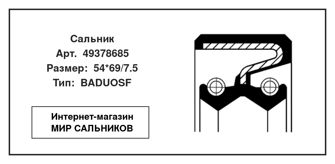 Нажмите для увеличения изображения Сальник , ступица колеса Сальник , ступица колеса CORTECO 54*69/7.5 - изображение 2