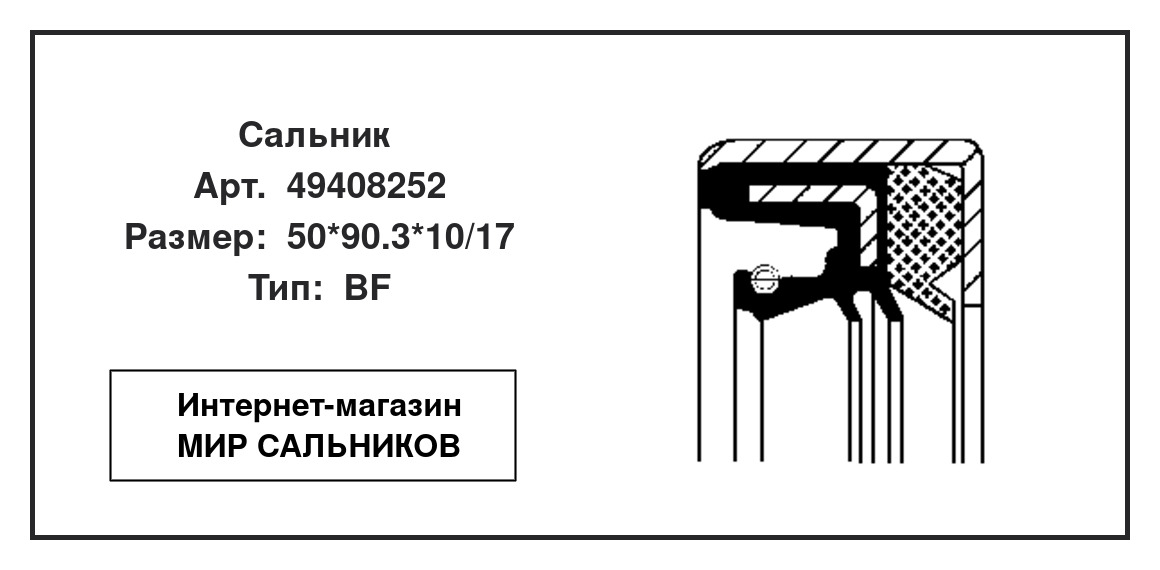 Нажмите для увеличения изображения Сальник Сальник CORTECO 50*90.3*10/17 - изображение 2