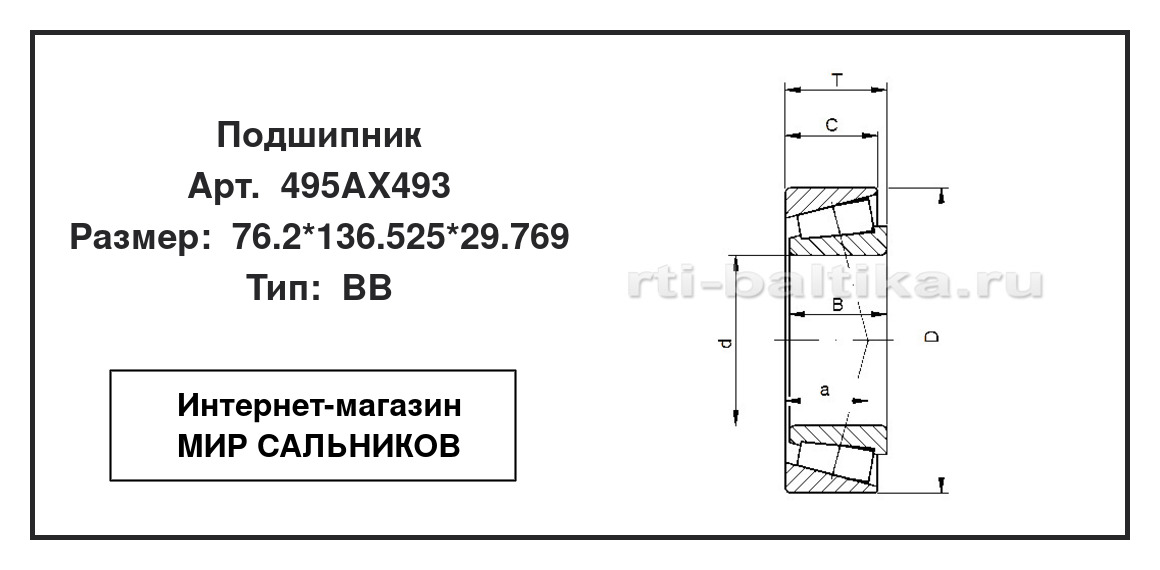 Нажмите для увеличения изображения Подшипник роликовый радиально-упорный однорядный Подшипник роликовый радиально-упорный однорядный Timken 76.2*136.525*29.769 - изображение 2