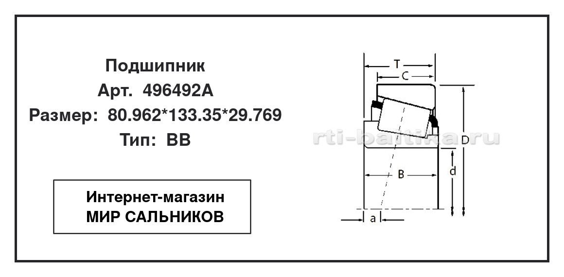 Нажмите для увеличения изображения Подшипник роликовый радиально-упорный однорядный Подшипник роликовый радиально-упорный однорядный KOYO 80.962*133.35*29.769 - изображение 2