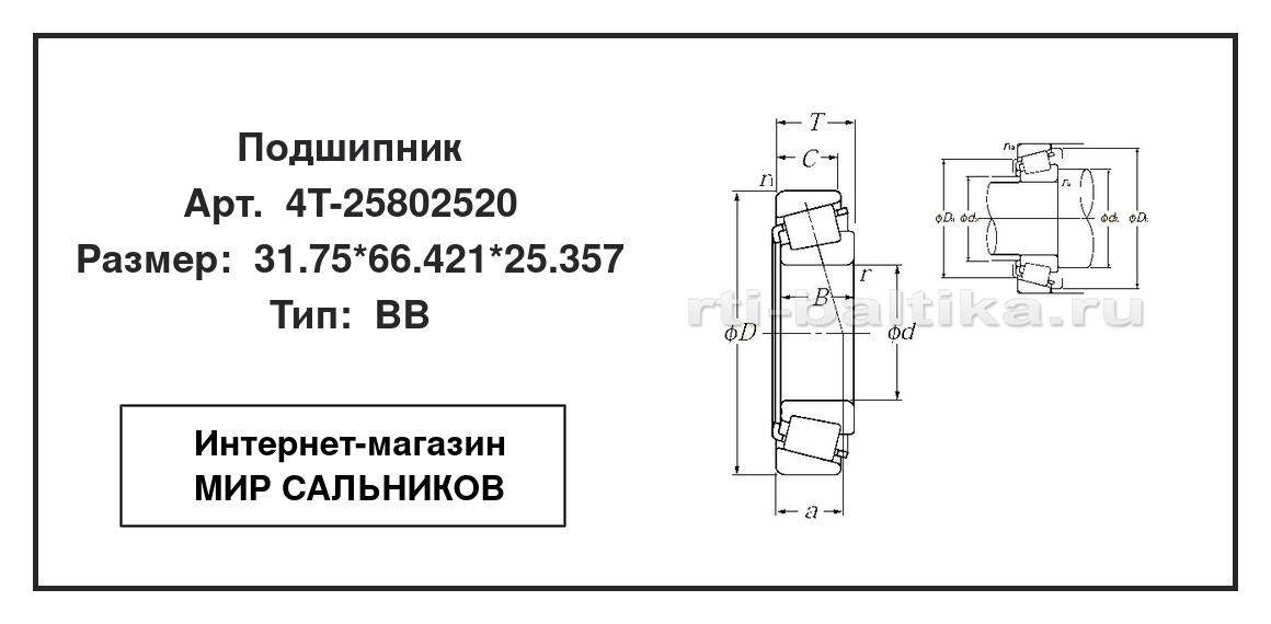 Нажмите для увеличения изображения Подшипник роликовый радиально-упорный однорядный Подшипник роликовый радиально-упорный однорядный NTN 31.75*66.421*25.357 - изображение 2