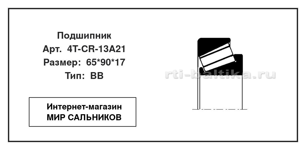 Нажмите для увеличения изображения Подшипник роликовый радиально-упорный однорядный Подшипник роликовый радиально-упорный однорядный NTN 65*90*17 - изображение 2