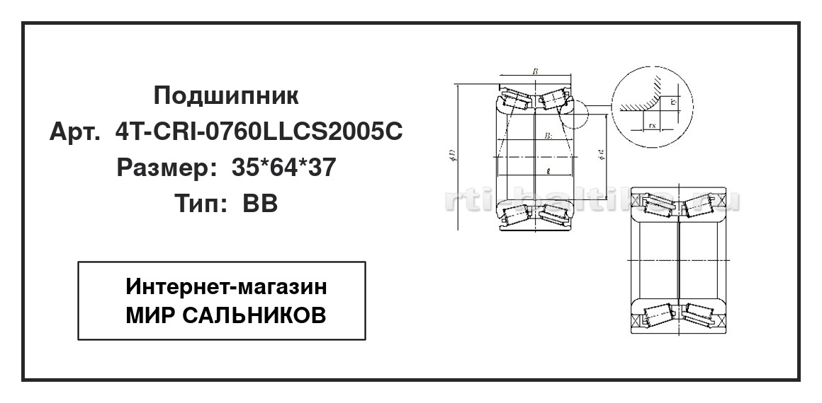 Нажмите для увеличения изображения Подшипник роликовый радиально-упорный двухрядный Подшипник роликовый радиально-упорный двухрядный NTN 35*64*37 - изображение 2