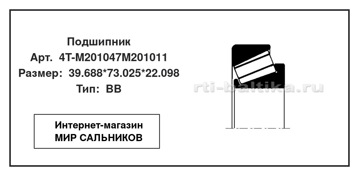 Нажмите для увеличения изображения Подшипник роликовый радиально-упорный однорядный Подшипник роликовый радиально-упорный однорядный NTN 39.688*73.025*22.098 - изображение 2
