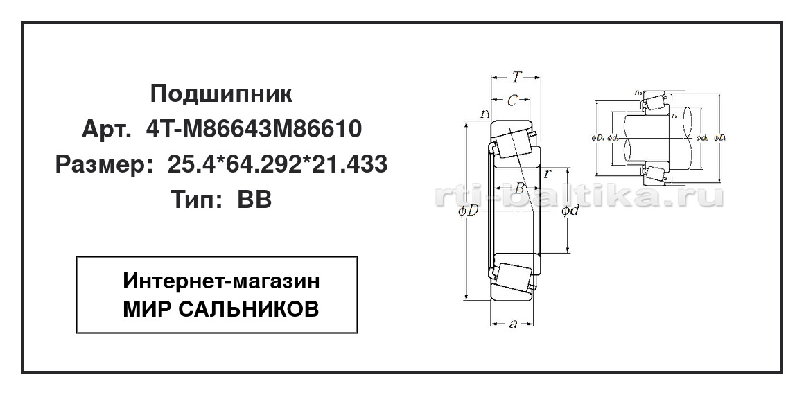Нажмите для увеличения изображения Подшипник роликовый радиально-упорный однорядный Подшипник роликовый радиально-упорный однорядный NTN 25.4*64.292*21.433 - изображение 2