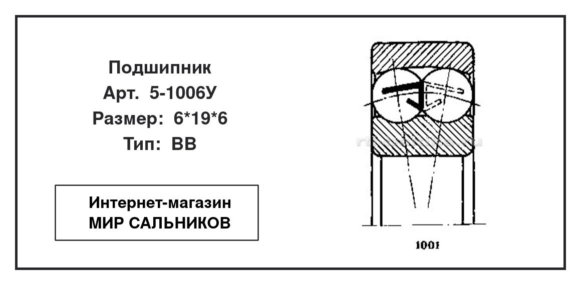 Нажмите для увеличения изображения Подшипник шариковый радиальный самоцентрирующийся двухрядный Подшипник шариковый радиальный самоцентрирующийся двухрядный 5 ГПЗ 6*19*6 - изображение 2