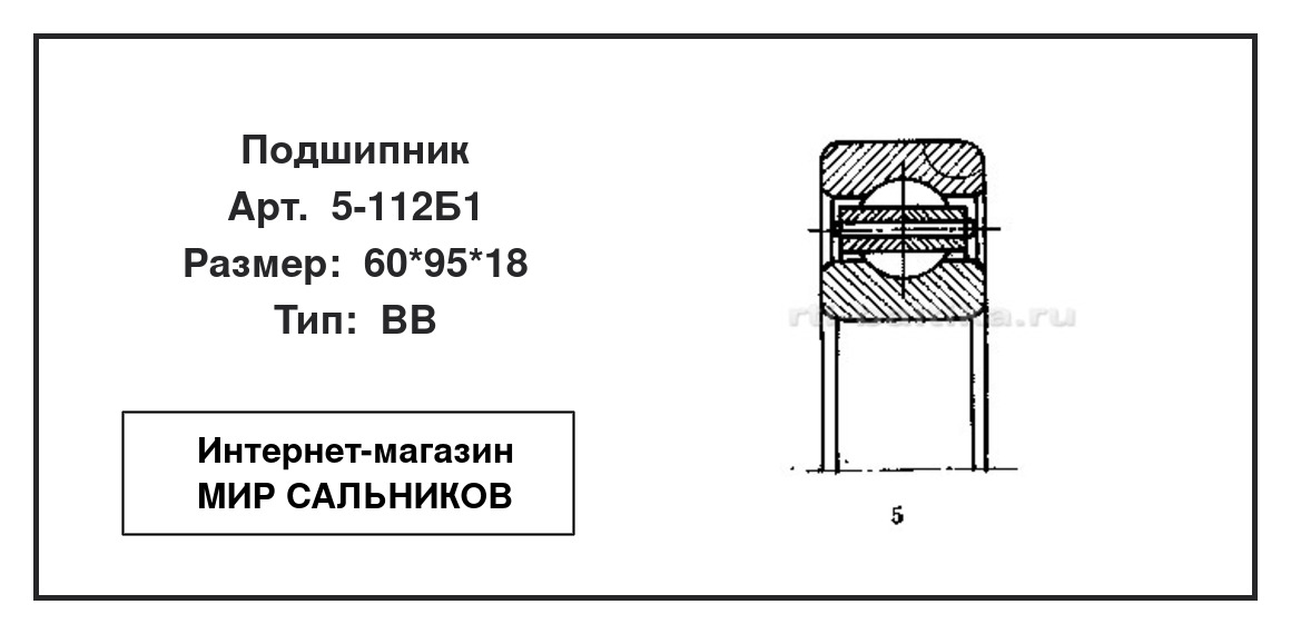Нажмите для увеличения изображения Подшипник шариковый радиальный однорядный Подшипник шариковый радиальный однорядный 4 ГПЗ 60*95*18 - изображение 2