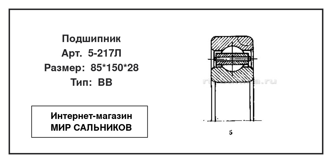 Нажмите для увеличения изображения Подшипник шариковый радиальный однорядный Подшипник шариковый радиальный однорядный 4 ГПЗ 85*150*28 - изображение 2