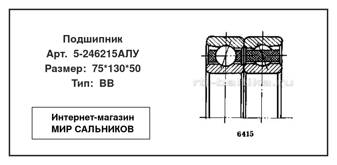 Нажмите для увеличения изображения Подшипник шариковый радиально-упорный спаренный двухрядный Подшипник шариковый радиально-упорный спаренный двухрядный 23 ГПЗ 75*130*50 - изображение 2