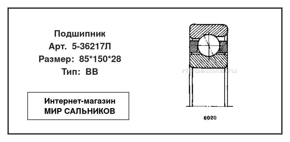 Нажмите для увеличения изображения Подшипник шариковый радиально-упорный однорядный Подшипник шариковый радиально-упорный однорядный 3 ГПЗ 85*150*28 - изображение 2