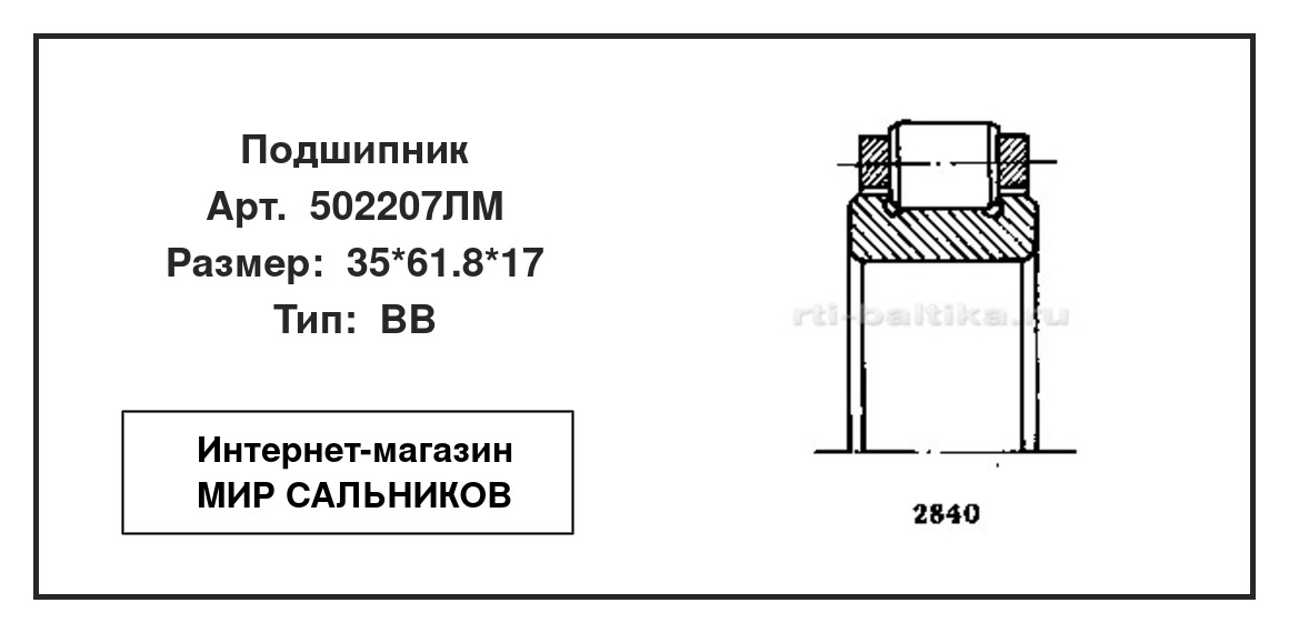 Нажмите для увеличения изображения Подшипник роликовый радиальный однорядный Подшипник роликовый радиальный однорядный 10 ГПЗ 35*61.8*17 - изображение 2