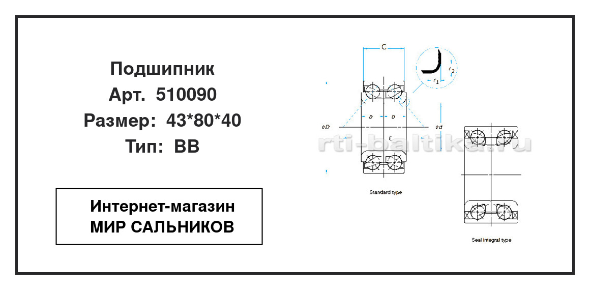 Нажмите для увеличения изображения Подшипник шариковый радиально-упорный двухрядный Подшипник шариковый радиально-упорный двухрядный Timken 43*80*40 - изображение 2