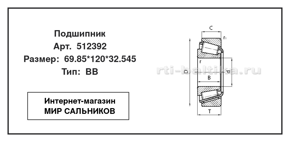 Нажмите для увеличения изображения Подшипник роликовый радиально-упорный однорядный Подшипник роликовый радиально-упорный однорядный FAG 69.85*120*32.545 - изображение 2