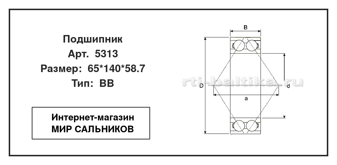 Нажмите для увеличения изображения Подшипник шариковый радиально-упорный двухрядный Подшипник шариковый радиально-упорный двухрядный CYSD 65*140*58.7 - изображение 2