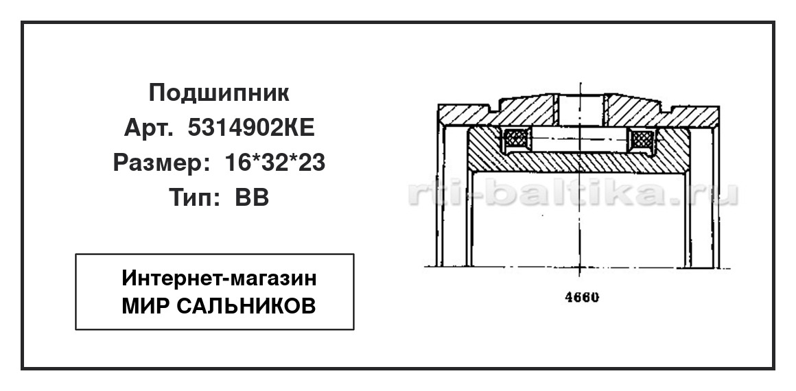 Нажмите для увеличения изображения Подшипник игольчатый радиальный однорядный Подшипник игольчатый радиальный однорядный 11 ГПЗ 16*32*23 - изображение 2