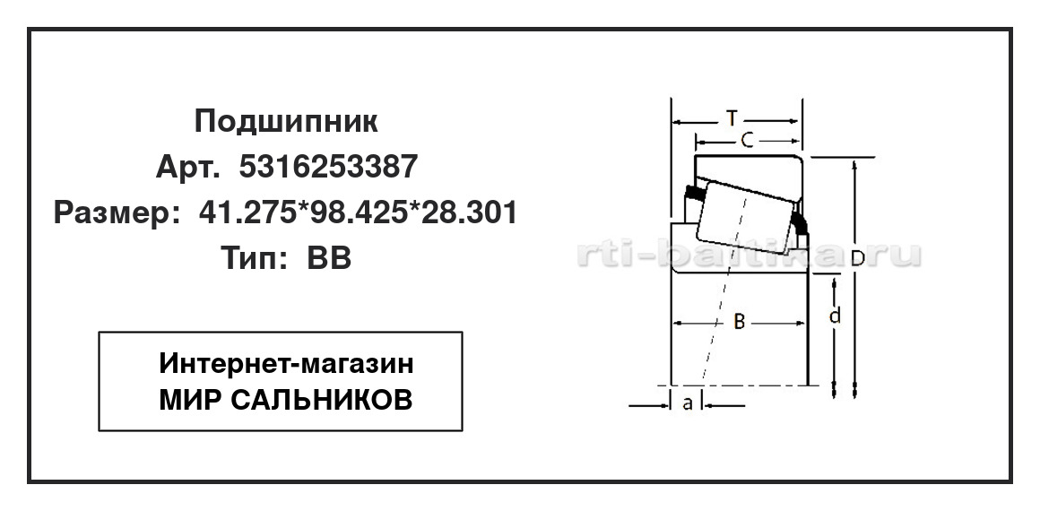 Нажмите для увеличения изображения Подшипник роликовый радиально-упорный однорядный Подшипник роликовый радиально-упорный однорядный Timken 41.275*98.425*28.301 - изображение 2
