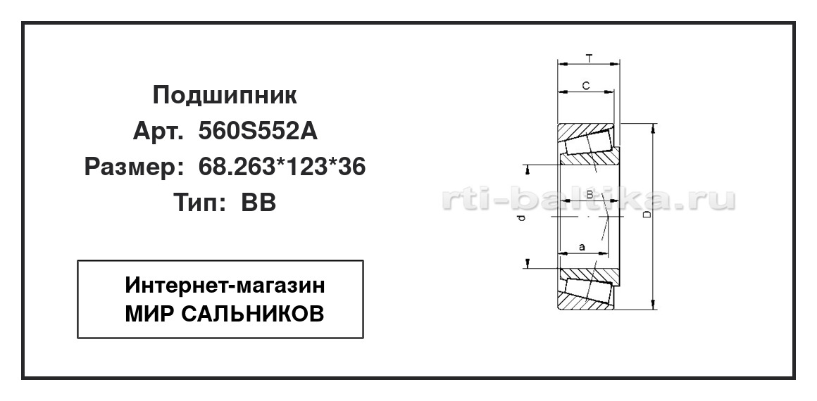 Нажмите для увеличения изображения Подшипник роликовый радиально-упорный однорядный Подшипник роликовый радиально-упорный однорядный NACHI 68.263*123*36 - изображение 2