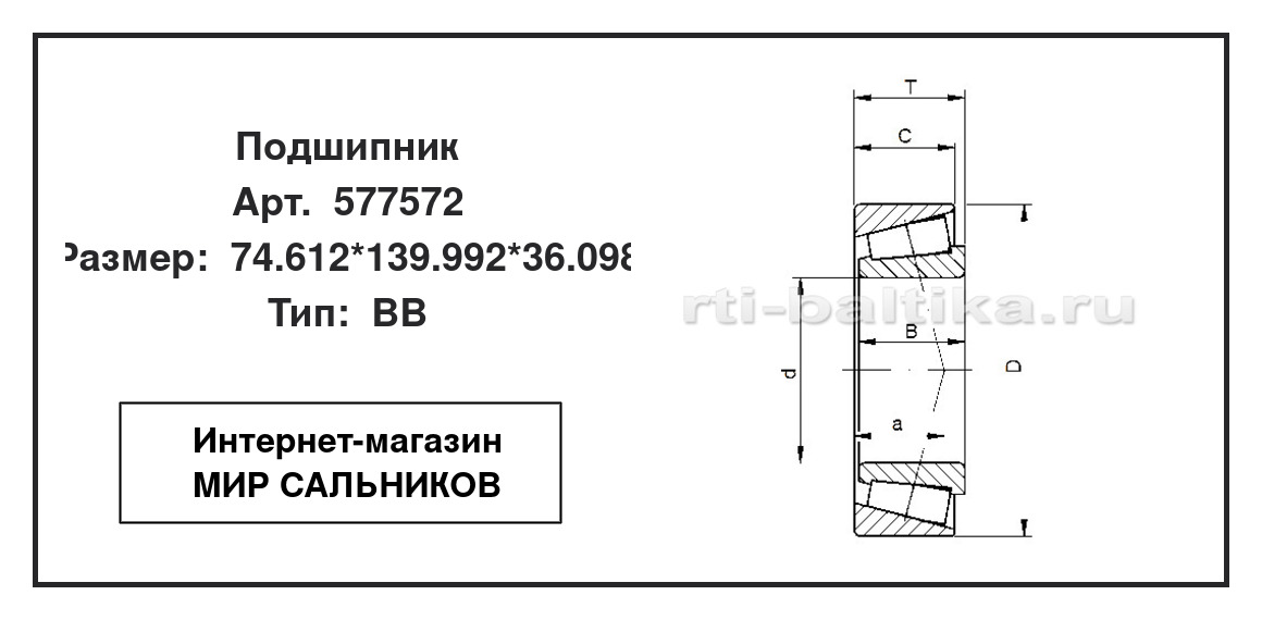 Нажмите для увеличения изображения Подшипник роликовый радиально-упорный однорядный Подшипник роликовый радиально-упорный однорядный FBJ 74.612*139.992*36.098 - изображение 2