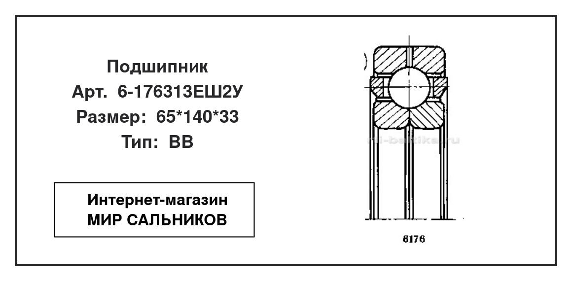 Нажмите для увеличения изображения Подшипник шариковый радиально-упорный однорядный Подшипник шариковый радиально-упорный однорядный 1 ГПЗ 65*140*33 - изображение 2
