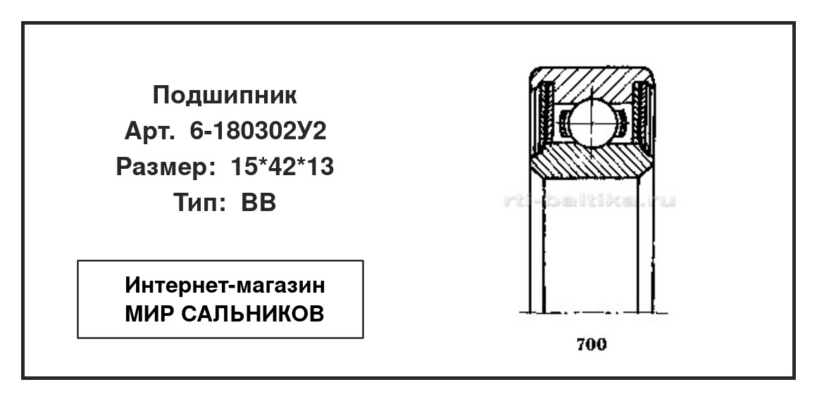 Нажмите для увеличения изображения Подшипник шариковый радиальный однорядный Подшипник шариковый радиальный однорядный 4 ГПЗ 15*42*13 - изображение 2
