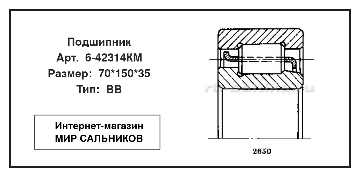 Нажмите для увеличения изображения Подшипник роликовый радиальный однорядный Подшипник роликовый радиальный однорядный 10 ГПЗ 70*150*35 - изображение 2