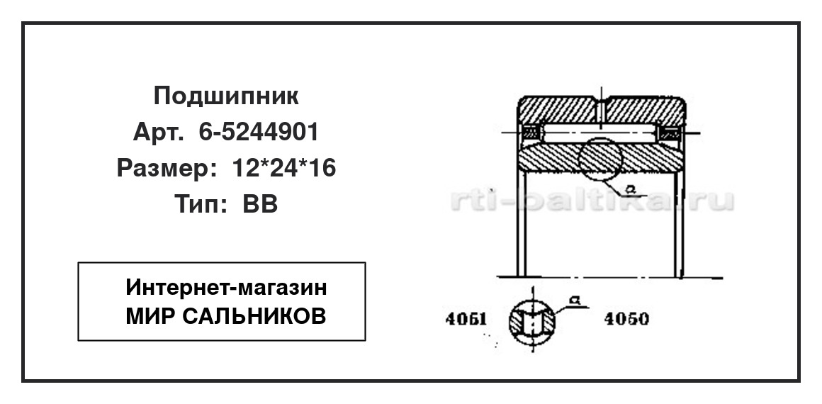 Нажмите для увеличения изображения Подшипник игольчатый радиальный однорядный Подшипник игольчатый радиальный однорядный 3 ГПЗ 12*24*16 - изображение 2
