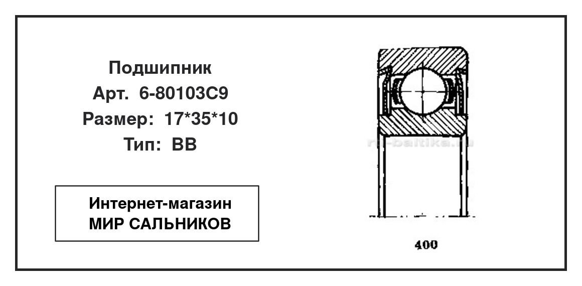 Нажмите для увеличения изображения Подшипник шариковый радиальный однорядный Подшипник шариковый радиальный однорядный 4 ГПЗ 17*35*10 - изображение 2