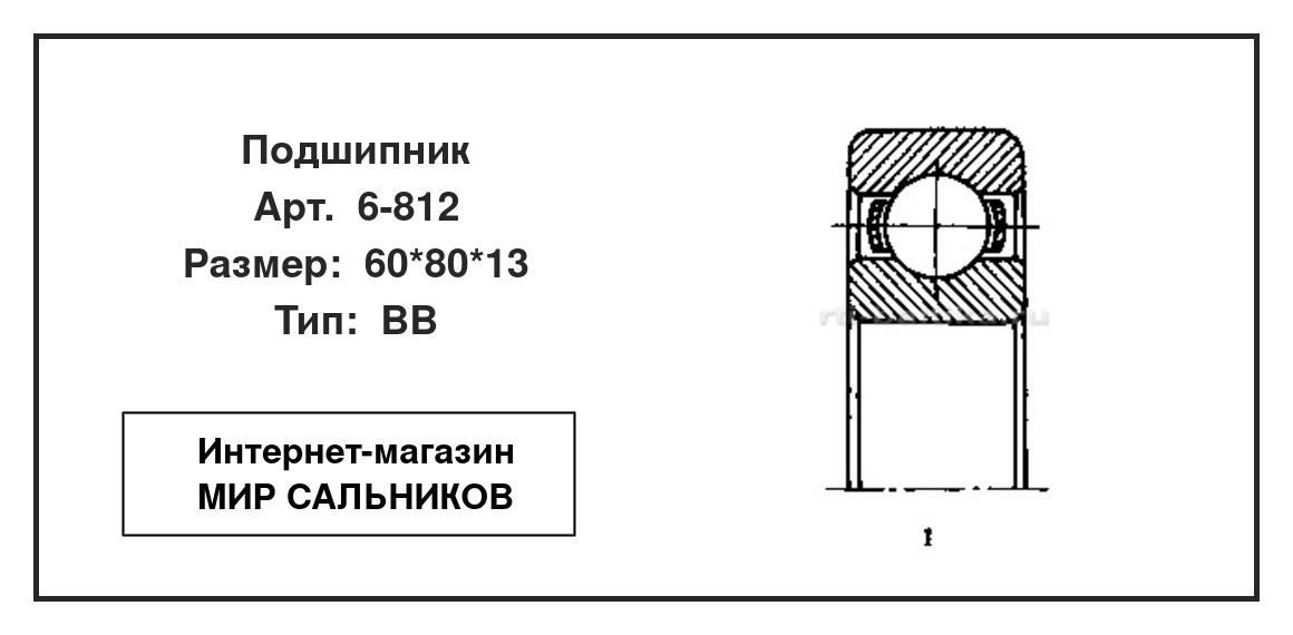 Нажмите для увеличения изображения Подшипник шариковый радиальный однорядный Подшипник шариковый радиальный однорядный 2 ГПЗ 60*80*13 - изображение 2