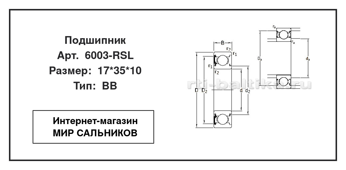 Нажмите для увеличения изображения Подшипник шариковый радиальный однорядный Подшипник шариковый радиальный однорядный SKF 17*35*10 - изображение 2