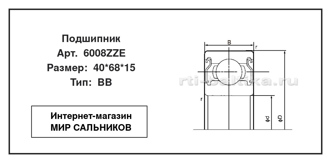 Нажмите для увеличения изображения Подшипник шариковый радиальный однорядный Подшипник шариковый радиальный однорядный NACHI 40*68*15 - изображение 2