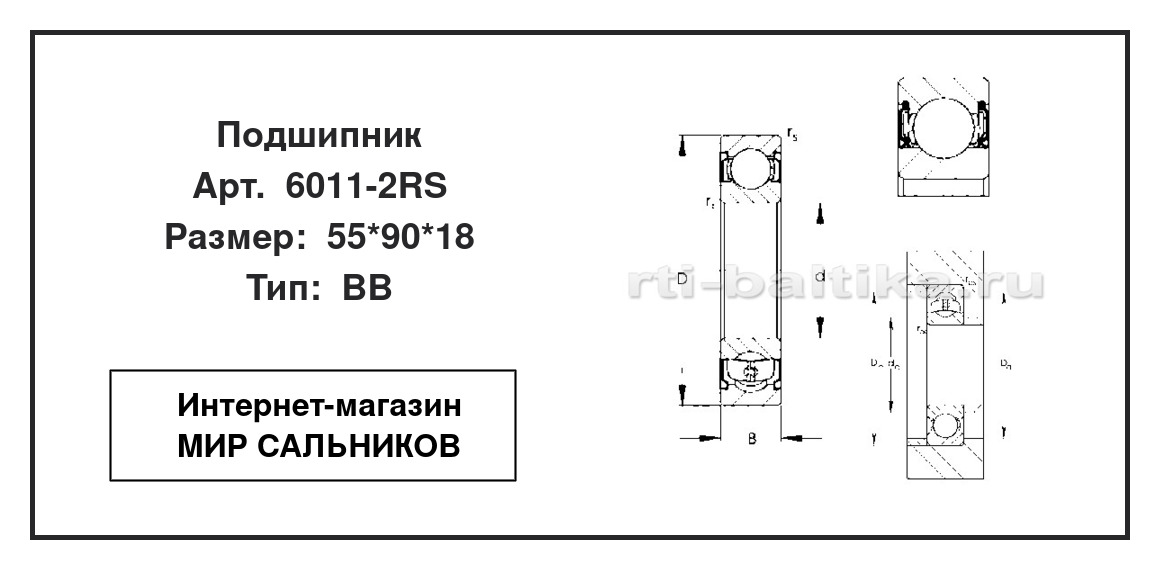 Нажмите для увеличения изображения Подшипник шариковый радиальный однорядный Подшипник шариковый радиальный однорядный FBJ 55*90*18 - изображение 2