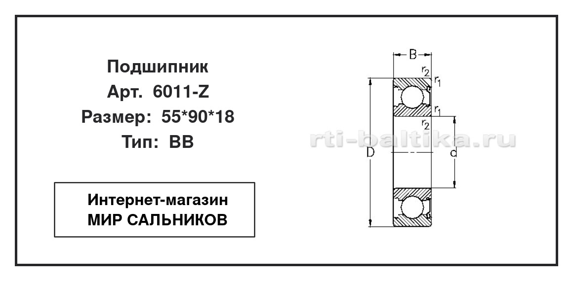Нажмите для увеличения изображения Подшипник шариковый радиальный однорядный Подшипник шариковый радиальный однорядный NKE 55*90*18 - изображение 2