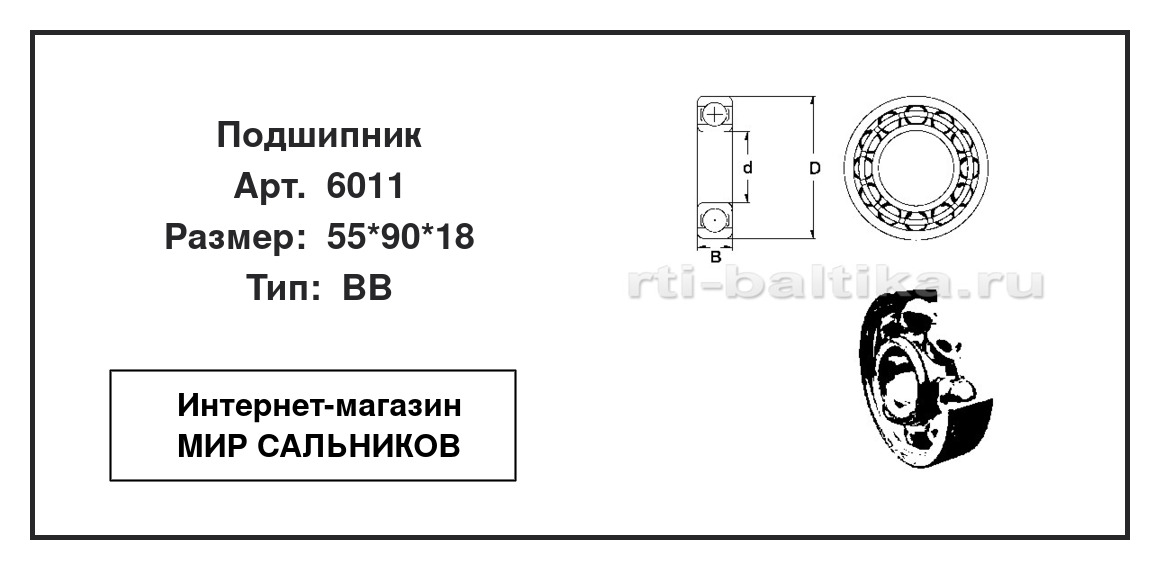Нажмите для увеличения изображения Подшипник шариковый радиальный однорядный Подшипник шариковый радиальный однорядный NTN-SNR 55*90*18 - изображение 2
