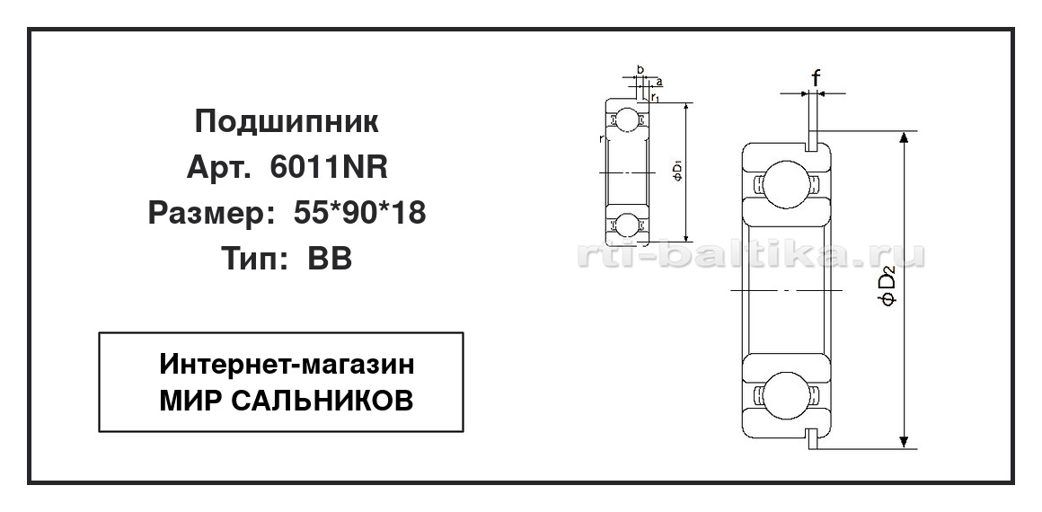 Нажмите для увеличения изображения Подшипник шариковый радиальный однорядный Подшипник шариковый радиальный однорядный Koyo 55*90*18 - изображение 2