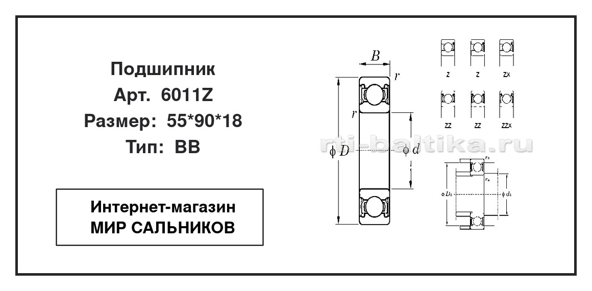 Нажмите для увеличения изображения Подшипник шариковый радиальный однорядный Подшипник шариковый радиальный однорядный PBF 55*90*18 - изображение 2