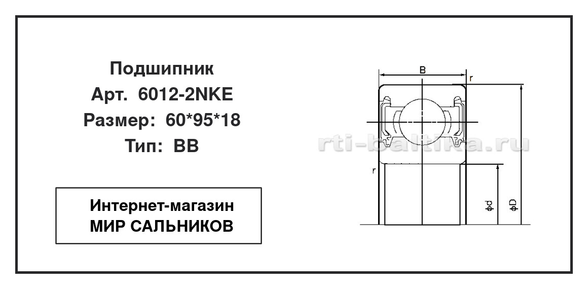 Нажмите для увеличения изображения Подшипник шариковый радиальный однорядный Подшипник шариковый радиальный однорядный NACHI 60*95*18 - изображение 2