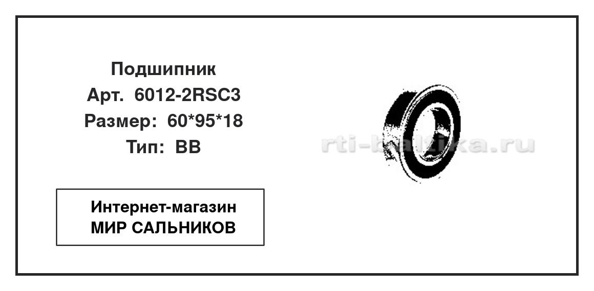 Нажмите для увеличения изображения Подшипник шариковый радиальный однорядный Подшипник шариковый радиальный однорядный PFI 60*95*18 - изображение 2