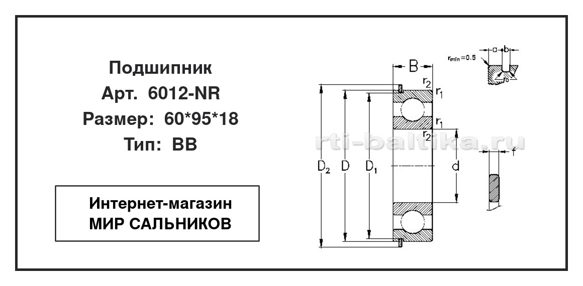 Нажмите для увеличения изображения Подшипник шариковый радиальный однорядный Подшипник шариковый радиальный однорядный NKE 60*95*18 - изображение 2