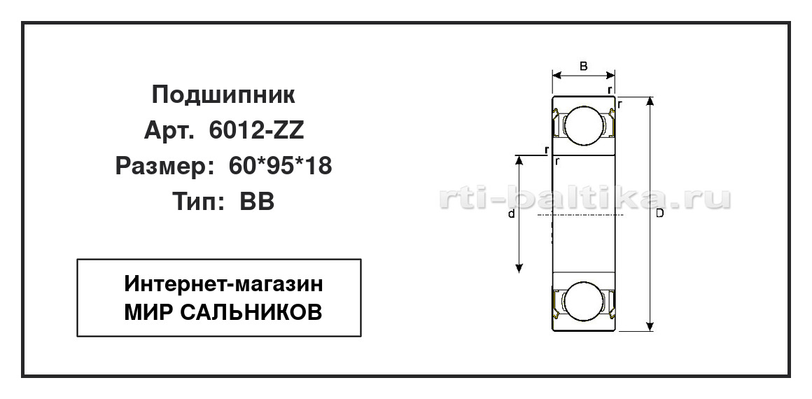 Нажмите для увеличения изображения Подшипник шариковый радиальный однорядный Подшипник шариковый радиальный однорядный ISB 60*95*18 - изображение 2