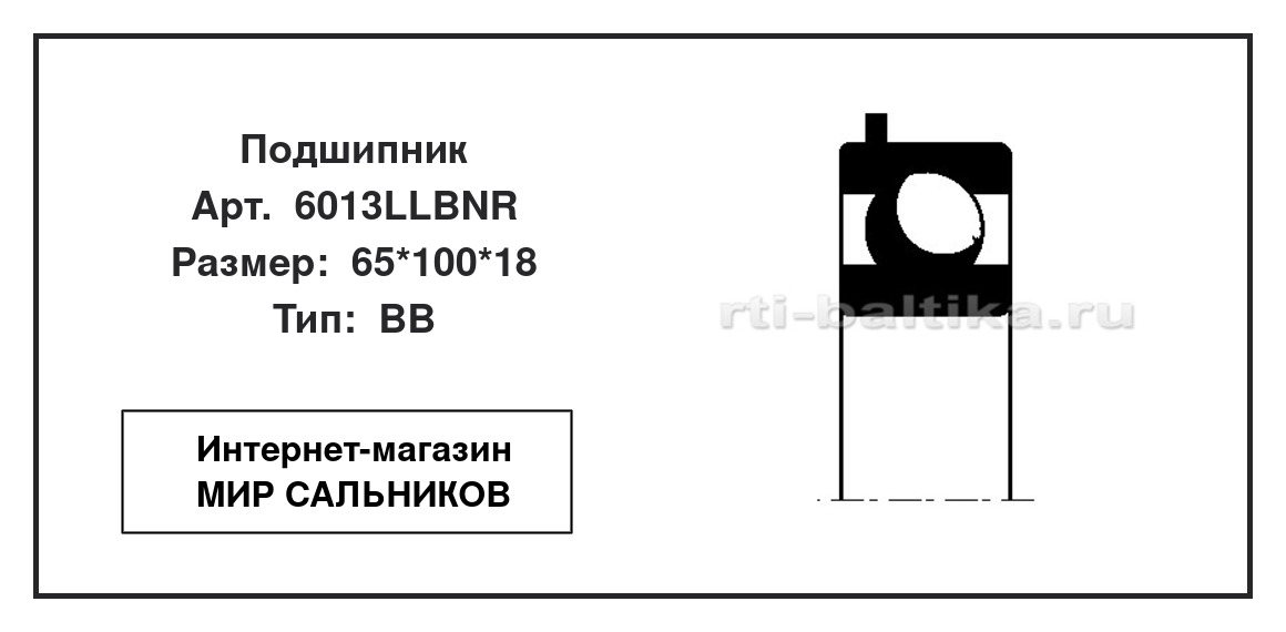 Нажмите для увеличения изображения Подшипник шариковый радиальный однорядный Подшипник шариковый радиальный однорядный NTN 65*100*18 - изображение 2