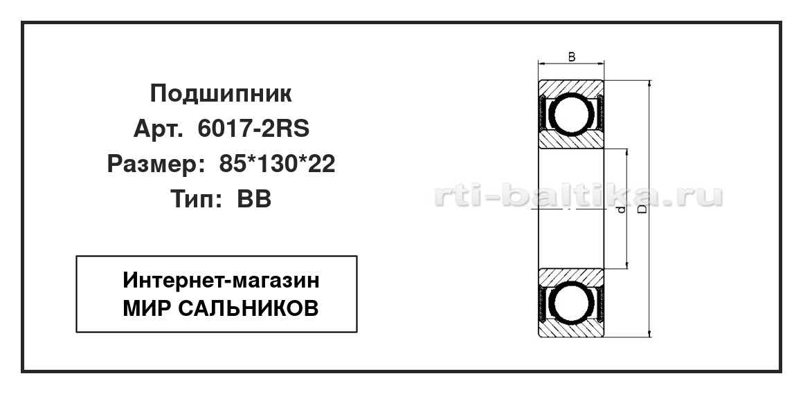 Нажмите для увеличения изображения Подшипник шариковый радиальный однорядный Подшипник шариковый радиальный однорядный FBJ 85*130*22 - изображение 2