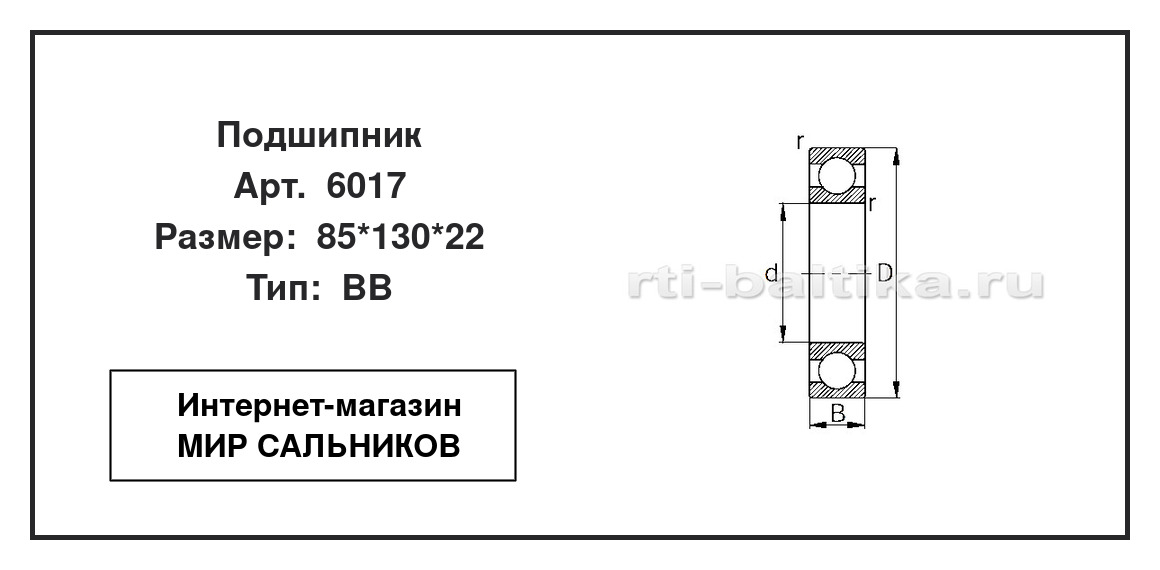 Нажмите для увеличения изображения Подшипник шариковый радиальный однорядный Подшипник шариковый радиальный однорядный Timken 85*130*22 - изображение 2