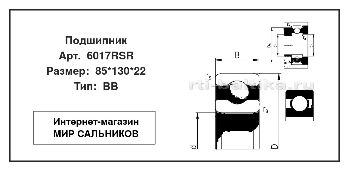 Нажмите для увеличения изображения Подшипник шариковый радиальный однорядный Подшипник шариковый радиальный однорядный ZVL 85*130*22 - изображение 2