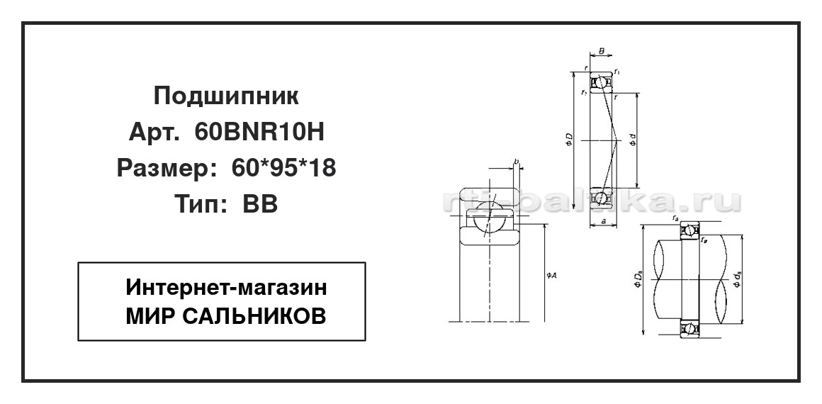 Нажмите для увеличения изображения Подшипник шариковый радиально-упорный однорядный Подшипник шариковый радиально-упорный однорядный NSK 60*95*18 - изображение 2
