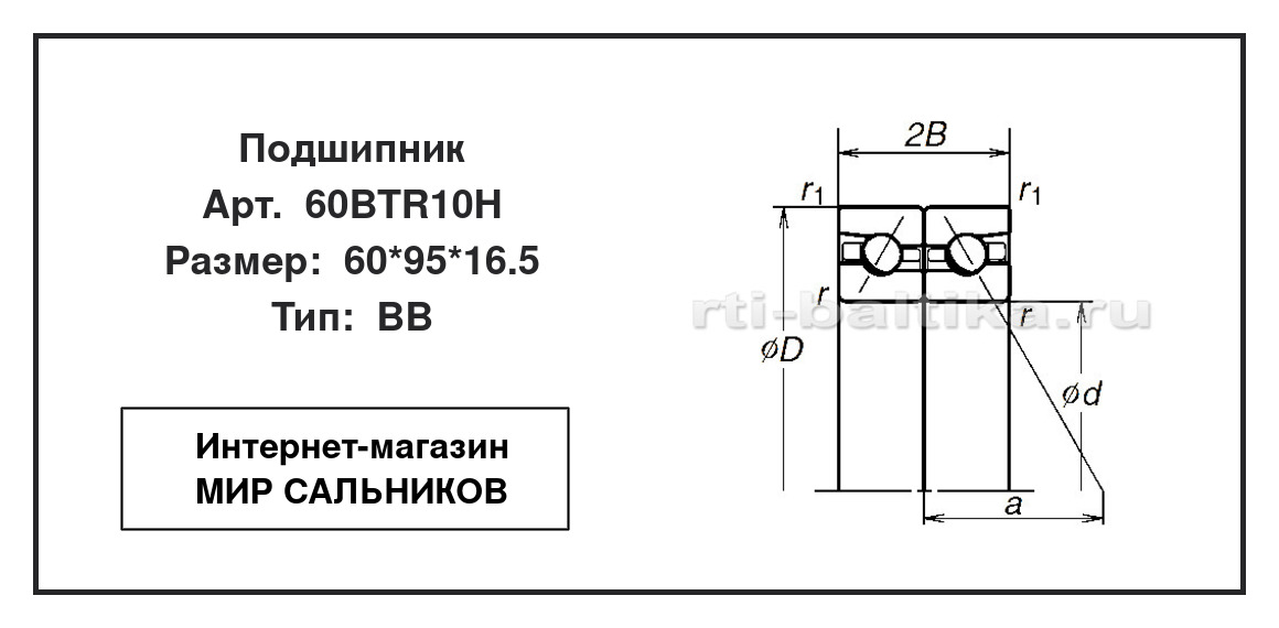 Нажмите для увеличения изображения Подшипник шариковый радиально-упорный двухрядный Подшипник шариковый радиально-упорный двухрядный NSK 60*95*16.5 - изображение 2