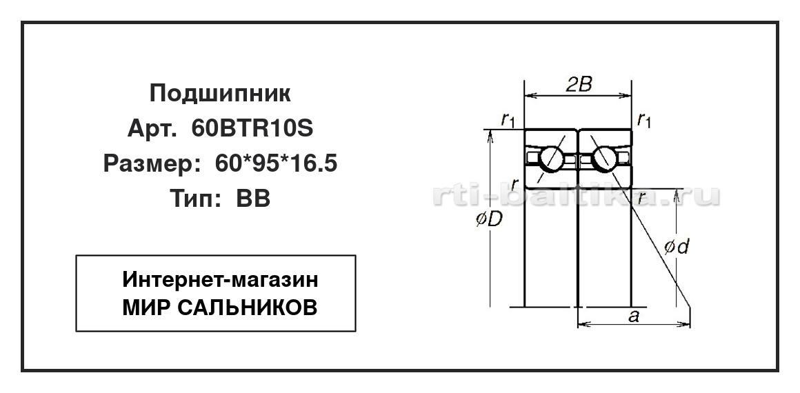 Нажмите для увеличения изображения Подшипник шариковый радиально-упорный двухрядный Подшипник шариковый радиально-упорный двухрядный NSK 60*95*16.5 - изображение 2