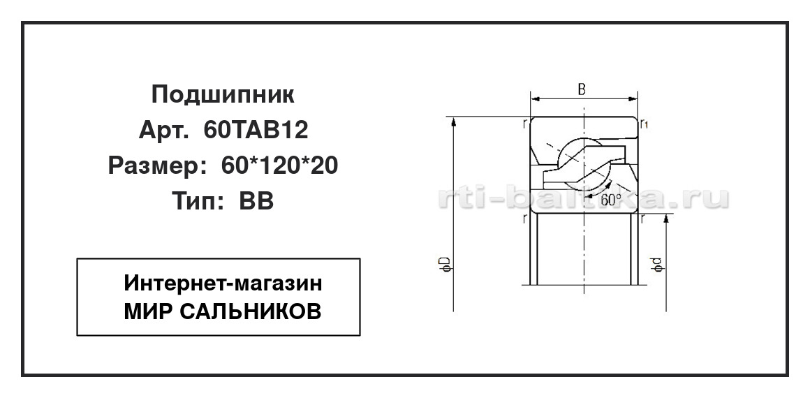 Нажмите для увеличения изображения Подшипник шариковый упорно-радиальный однорядный Подшипник шариковый упорно-радиальный однорядный NACHI 60*120*20 - изображение 2