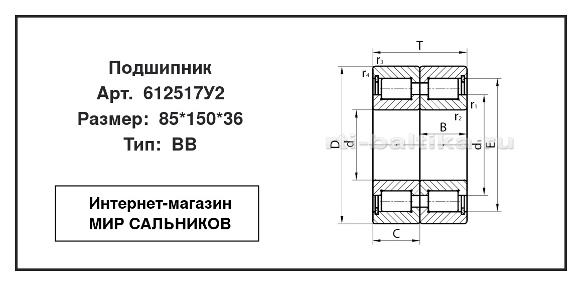 Нажмите для увеличения изображения Подшипник роликовый радиальный спаренный двухрядный Подшипник роликовый радиальный спаренный двухрядный EPK 85*150*36 - изображение 2